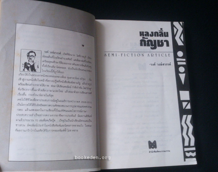 หลงกลิ่นกัญชา