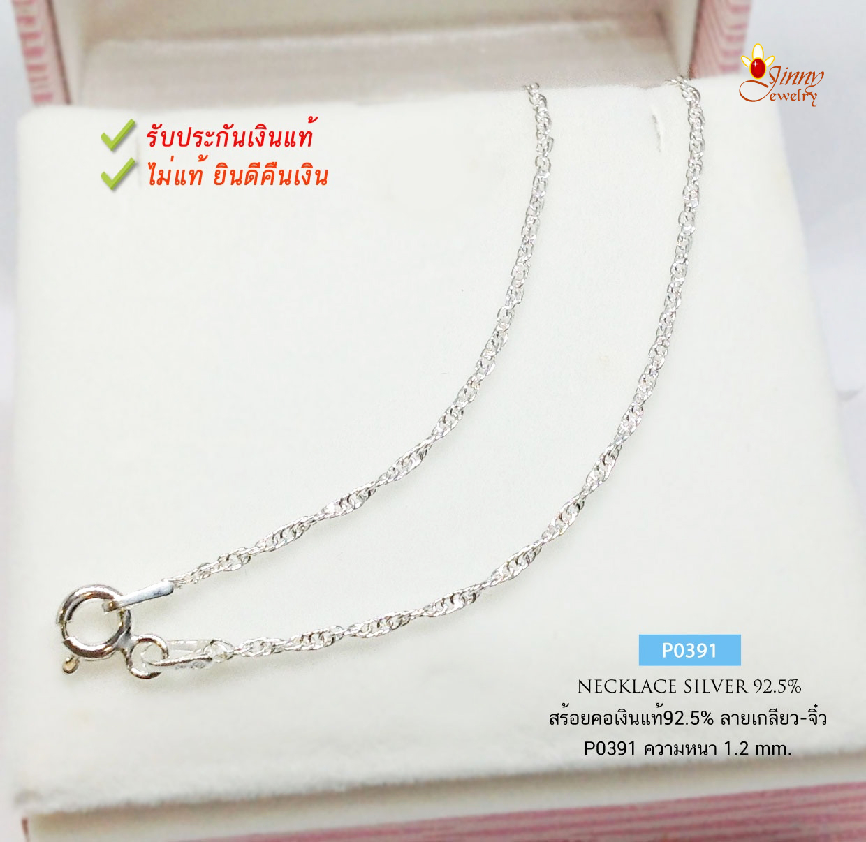 สร้อยคอเงินแท้ 92.5% ลายเกลียวเล็ก-เส้นเล็กๆ หนักครึ่งสลึง เหมาะสำหรับเด็กและผู้หญิง (งานอิตาลี)