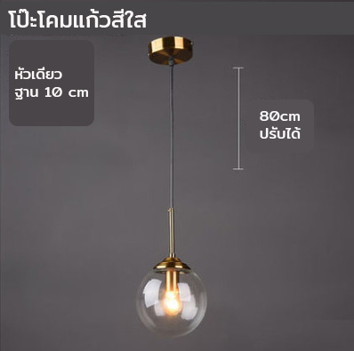 โคมไฟแขวนเพดานแก้วทรงกลม 15cm ก้านสีบรอนซ์ทอง [NE-4502]
