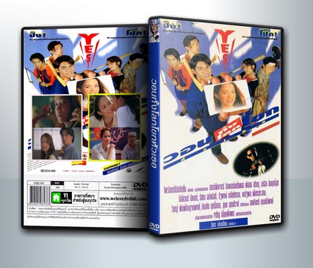 วอนทั้งโลกโขกหัวเธอ ( 1 DVD )