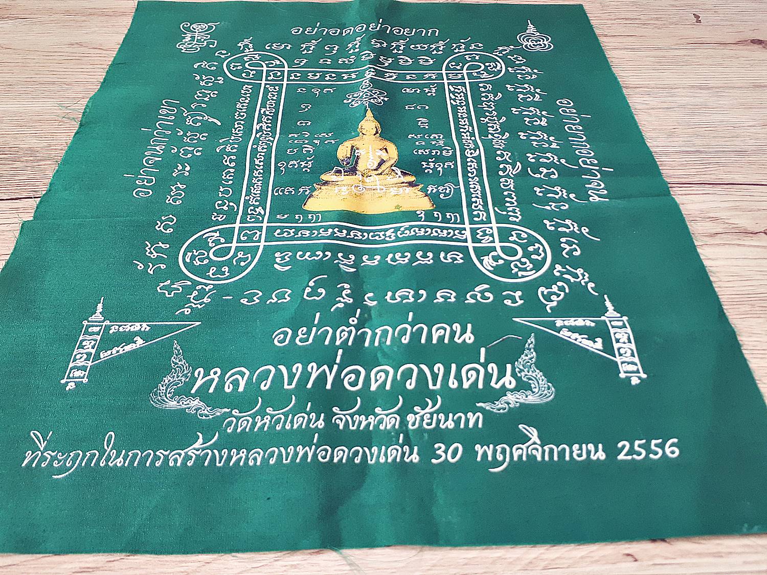 ผ้ายันต์ ดวงเด่น ปี2556 (ออกในวาระสร้าง พระพุทธรูป หลวงพ่อดวงเด่น ) - หลวงพ่อวิชัย วัดหัวเด่น