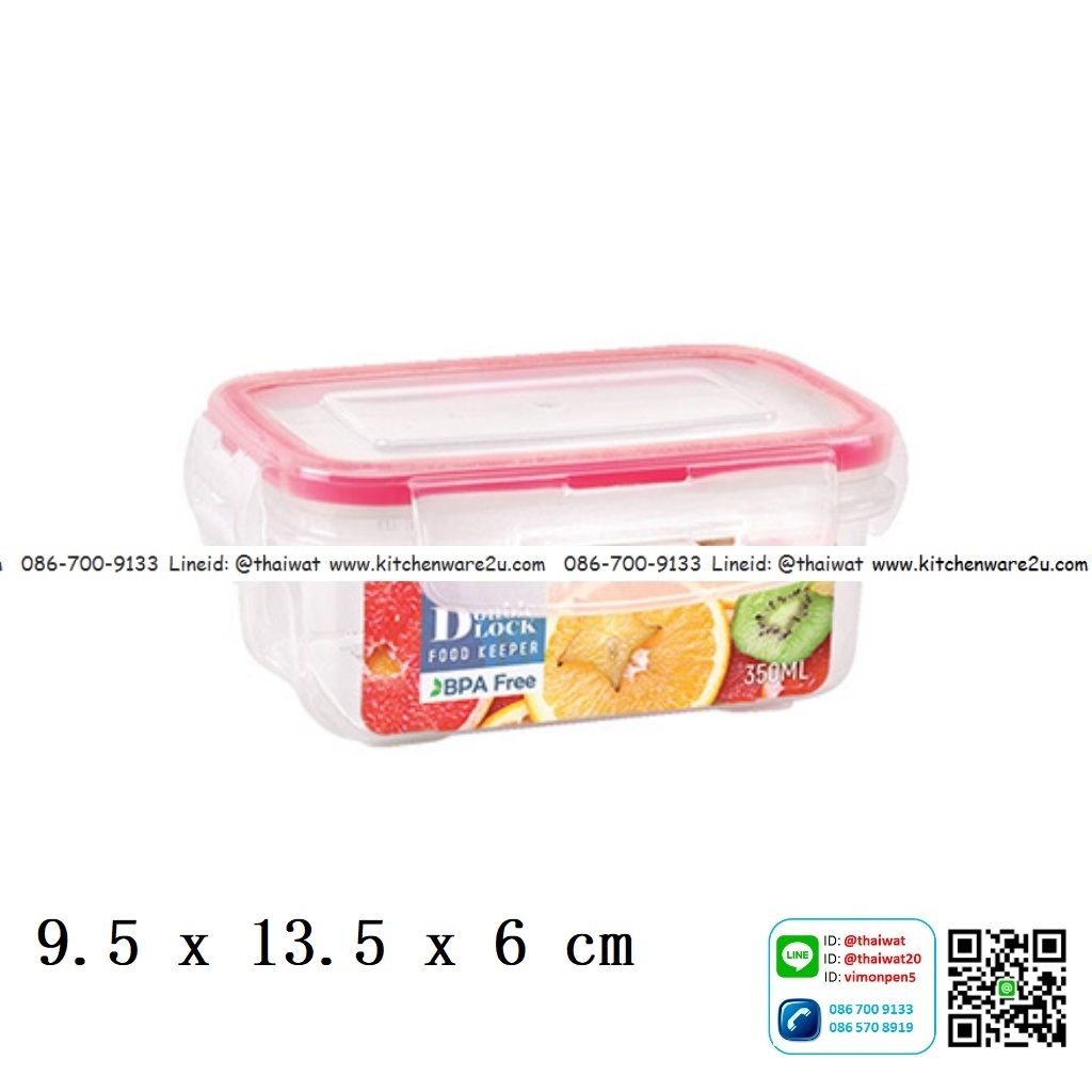 P09871กล่องถนอมอาหาร Safe&Lock ฝาแน่น (9.5 x 13.5 x 6 cm) 350 มิลลิลิตร อย่างดี No.1251 (ราคาส่งต่อ 1 โหล :12 ใบ:เฉลี่ย 35 บ/ใบ)