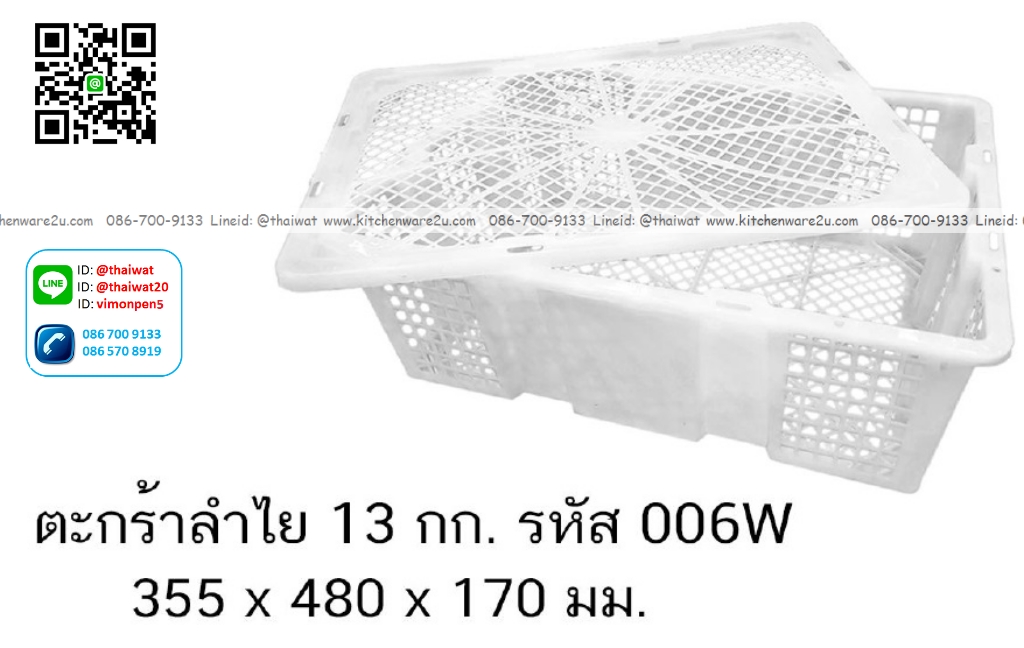 P13350 ตะกร้าลำไย 13 กิโล (35.5*48*17 cm) No.006W (ราคาขายส่งต่อ 2 โหล: 24 ใบ:เฉลี่ย 70 บต่อใบ)
