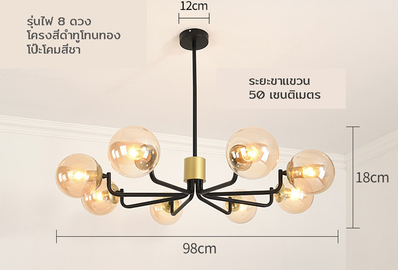 โคมไฟระย้าเหล็กโป๊ะโคมแก้วทรงกลมสีชาสไตล์โมเดิร์น [QDH-9121]