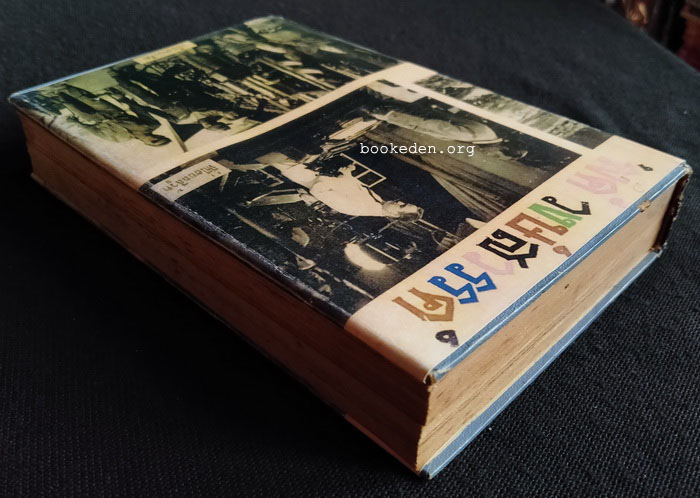 เสเพลบอยบันทึก