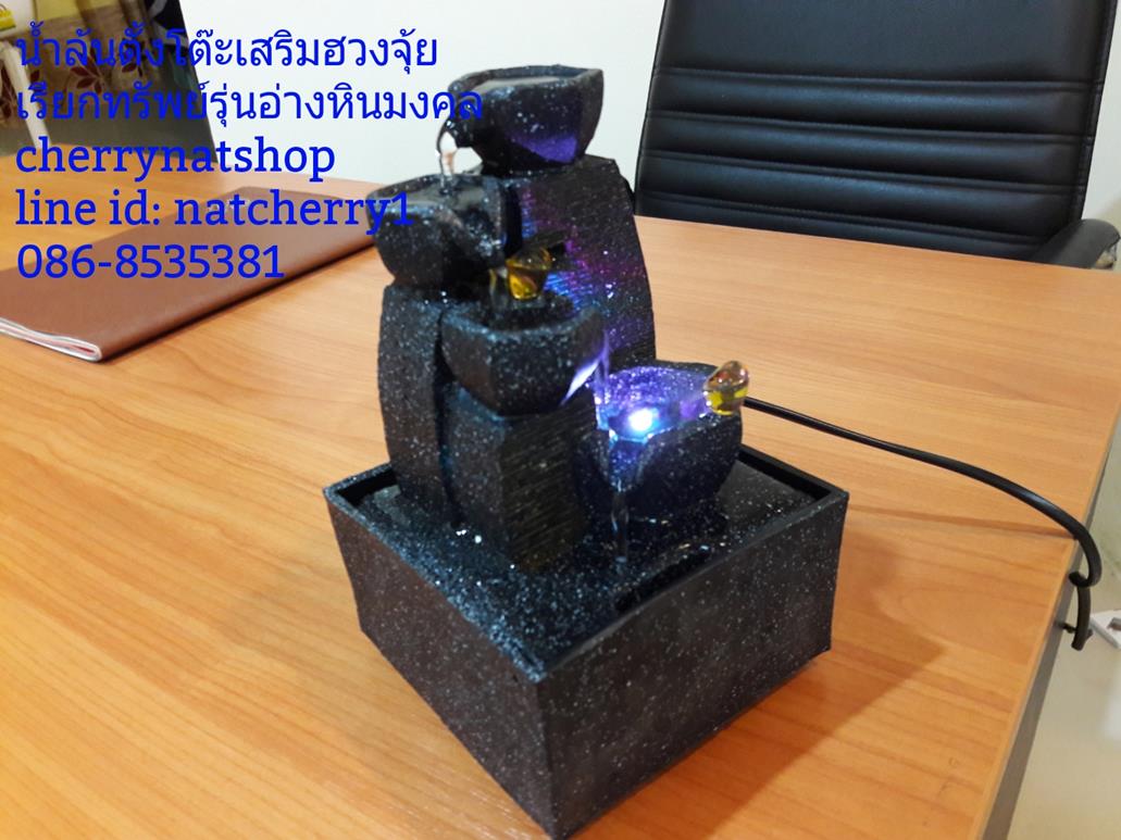 น้ำล้นตั้งโต๊ะเสริมฮวงจุ้ยเรียกทรัพย์รุ่นอ่างหินมงคล