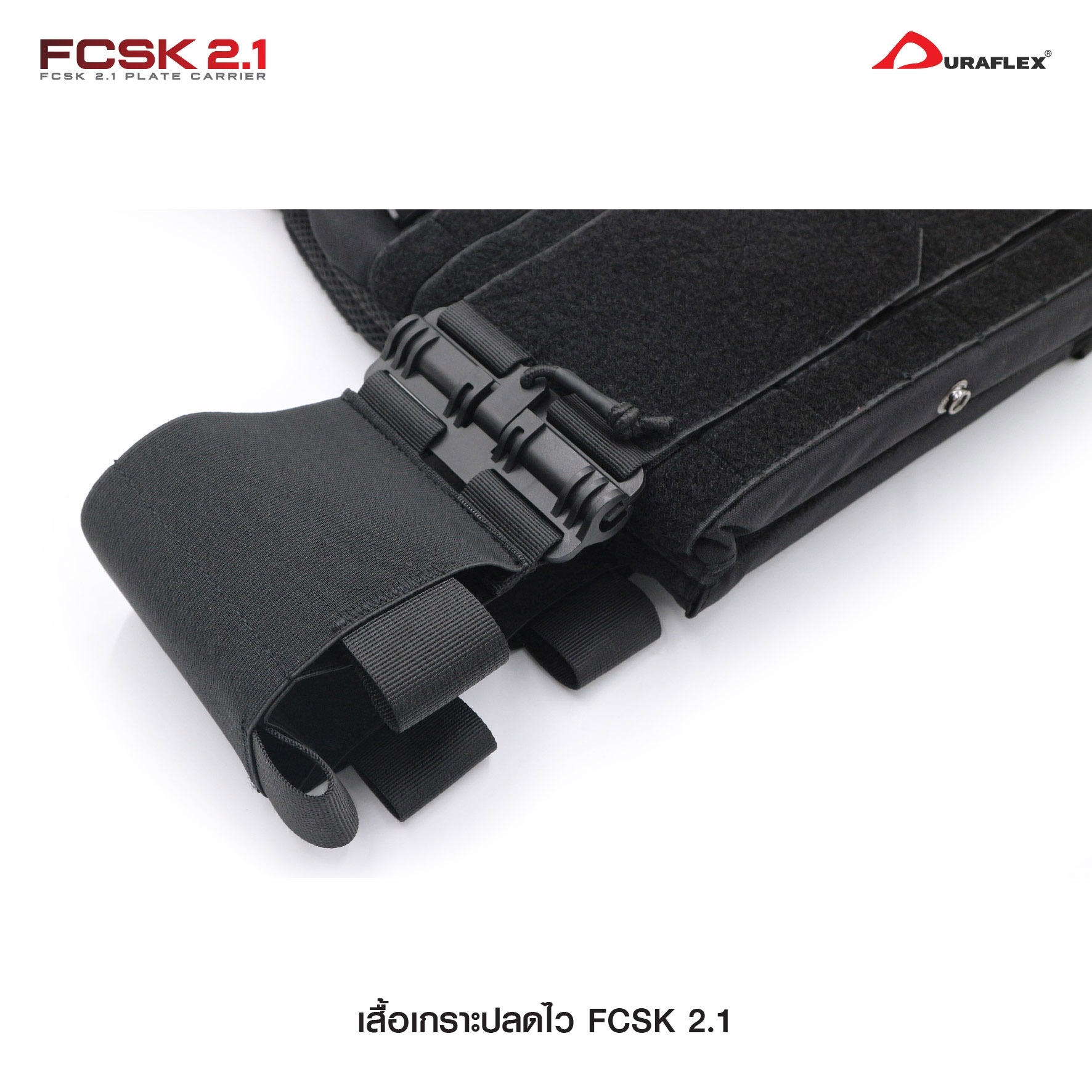 🇹🇭⫸ เสื้อเกราะ FCSK 2.1