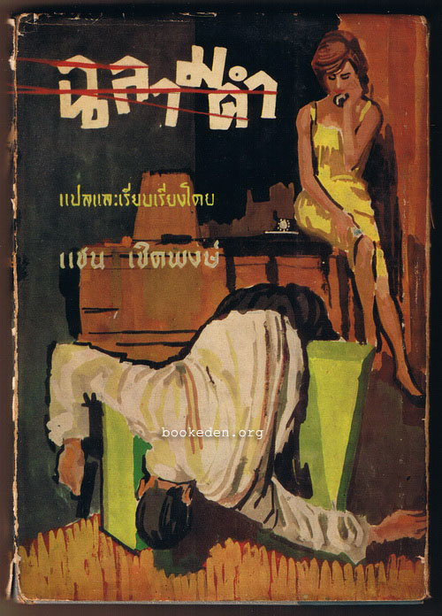 ฉลามดำ