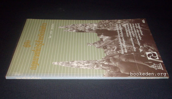 คู่มือการรายงานข่าวเชิงสืบสวน ชุด กฎหมายที่นักข่าวควรรู้