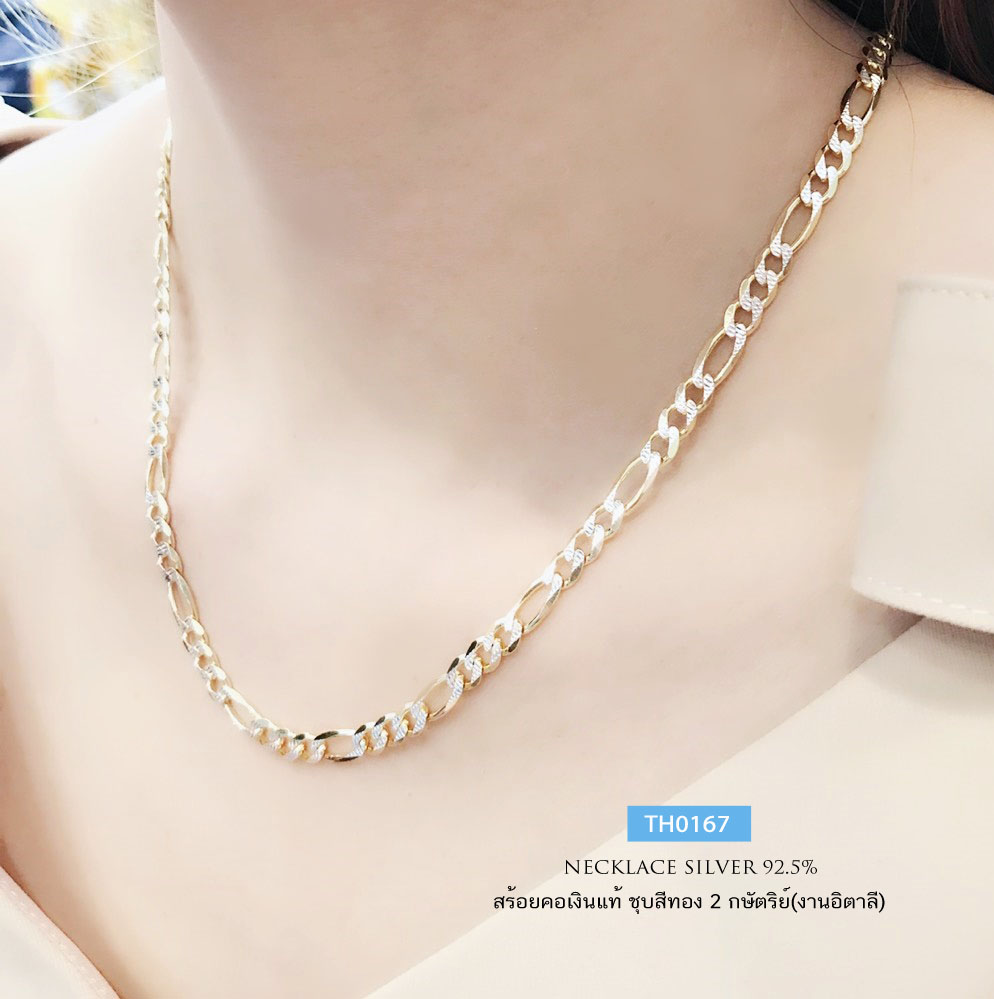 สร้อยคอเงินแท้ 2 กษัตริย์ ลายฟิกาโร่ Figaro เล่นลาย 1 ด้านอีกด้านเป็นสีทอง (งานอิตาลี)
