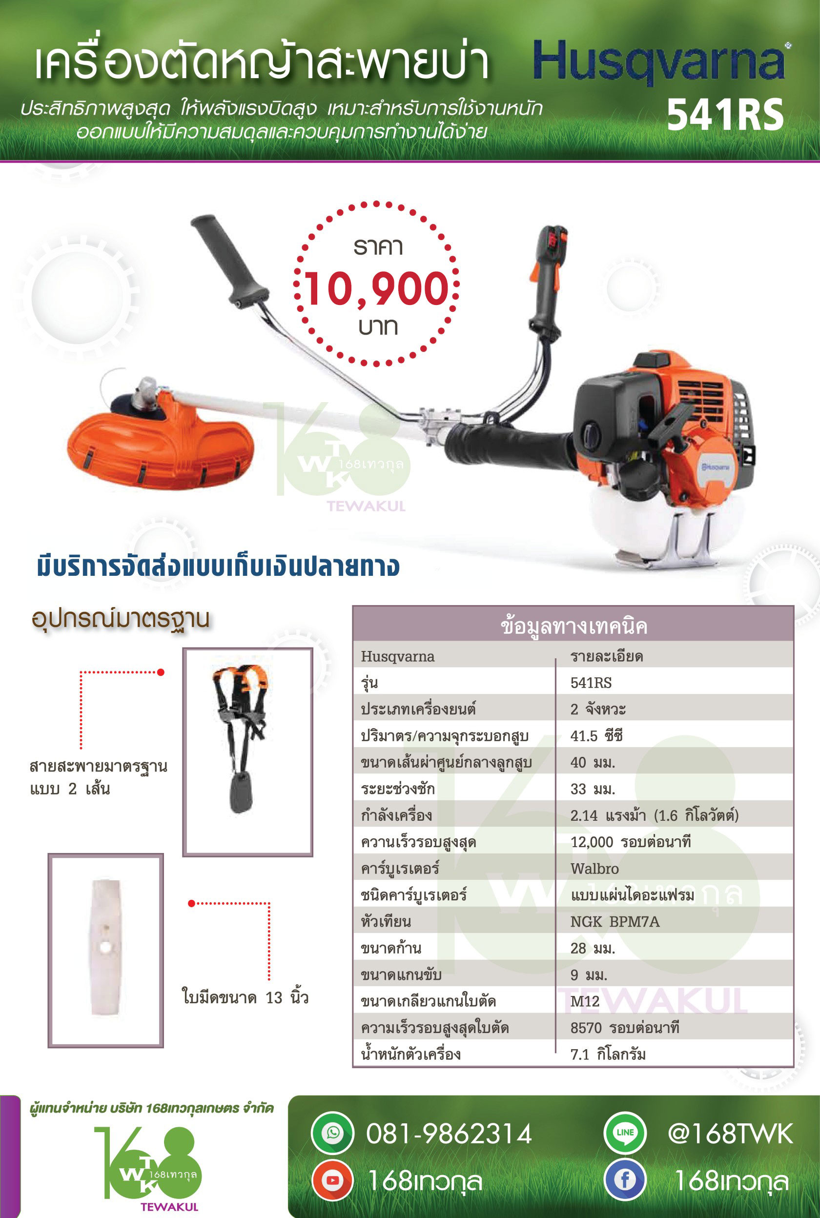 เครื่องตัดหญ้าสะพายบ่า Husqvarna รุ่น 541RS