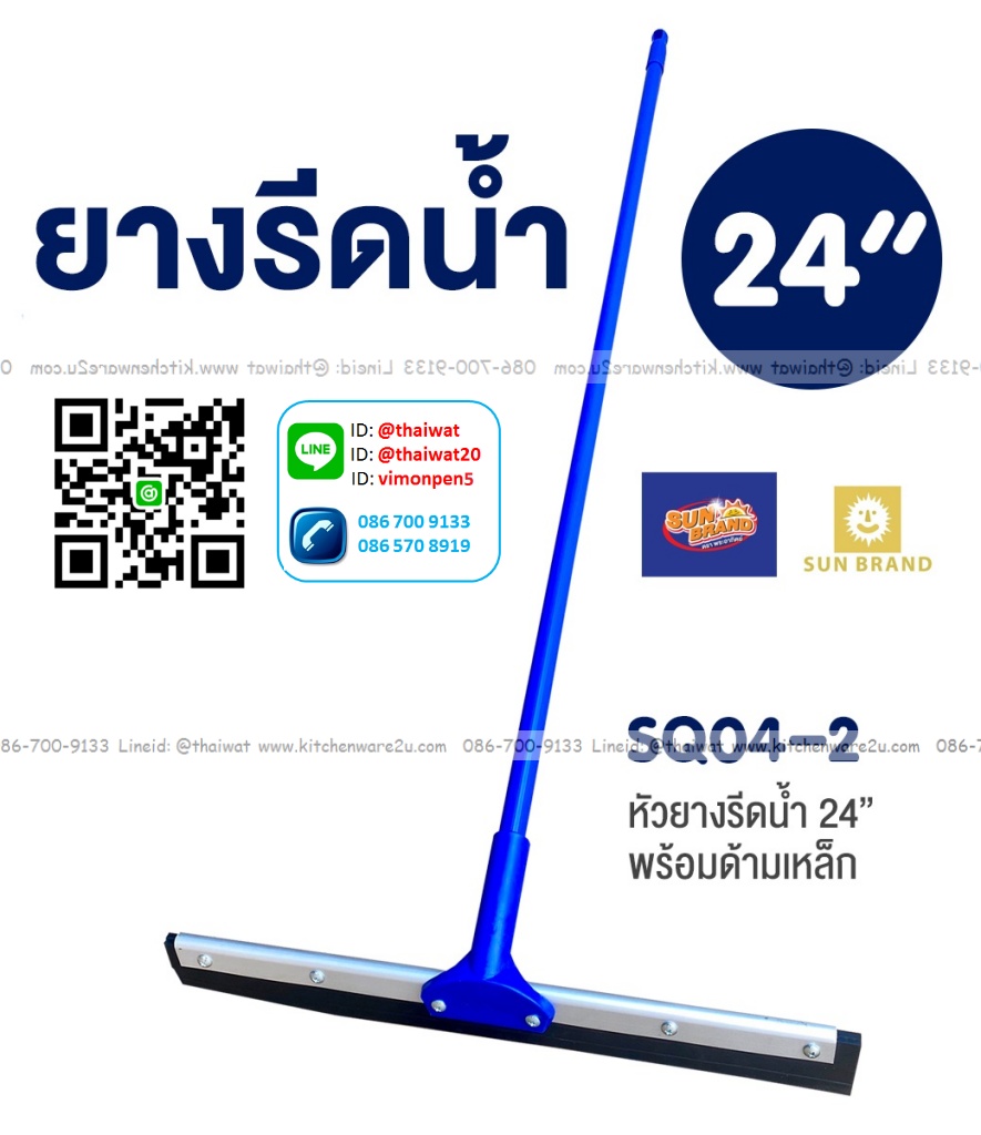 P06513 ไม้รีดน้ำ หน้ากว้าง 24 นิ้ว NoSQ04-2 ราคาขายส่งต่อ 6 อัน : เฉลี่ย 180 บต่ออัน