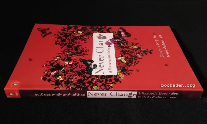 ขอเป็นลมหายใจสุดท้ายให้เธอ