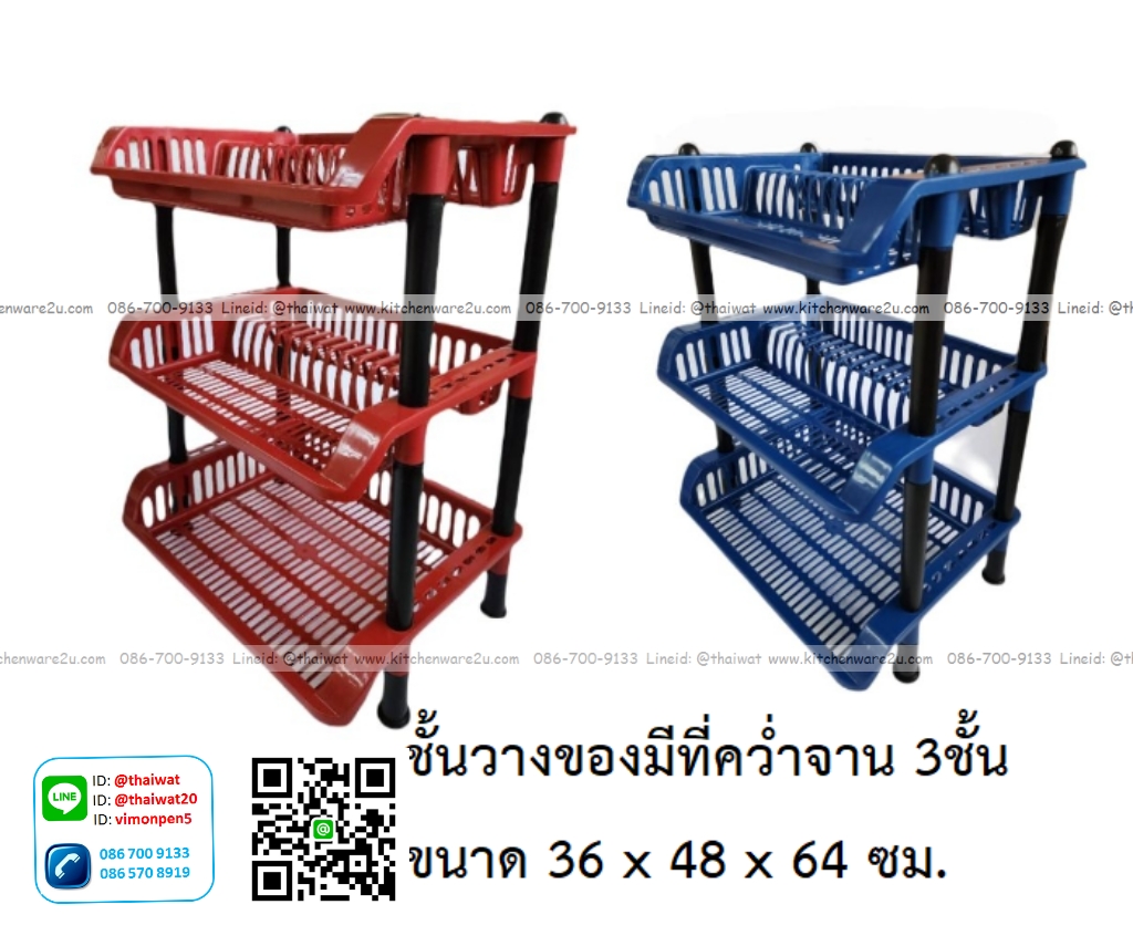 P12106 ชั้นวางของเอนกประสงค์ 3 ชั้น พร้อมที่คว่ำจาน (36 x 48 x 64 cm) No.9850-3-3 รุ่นประหยัด ราคาส่งต่อ 1 โหล:12 ชุด: เฉลี่ย 110 บต่อชุด