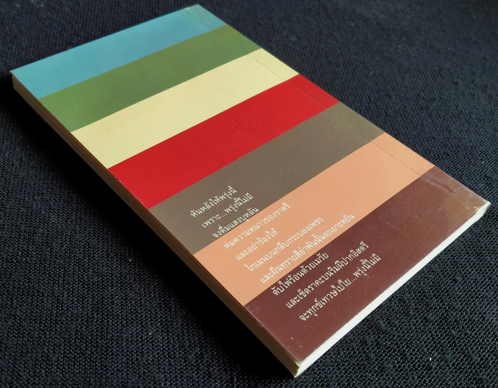 ที่ระลึกงานพระราชทานเพลิงศพ 'รงค์ วงษ์สวรรค์ (เล่มเล็ก)