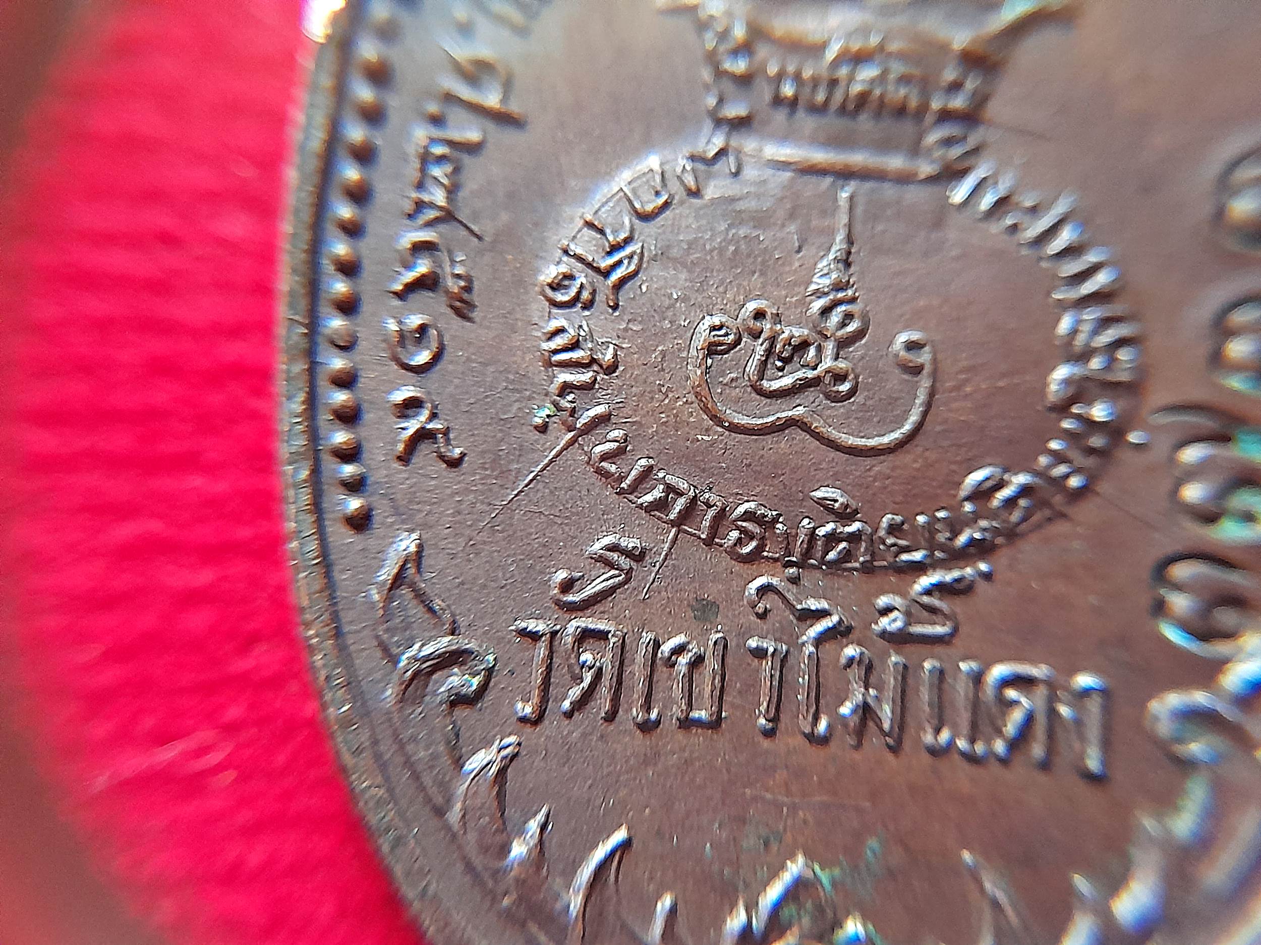 เหรียญ รุ่น2 หลัง ยันต์นะพรชัย ถุงเงินมหาลาภ เนื้อทองแดง ปี2519 #รับประกันแท้และทัน - หลวงพ่อยงยุทธ วัดเขาไม้แดง จ.ชลบุรี