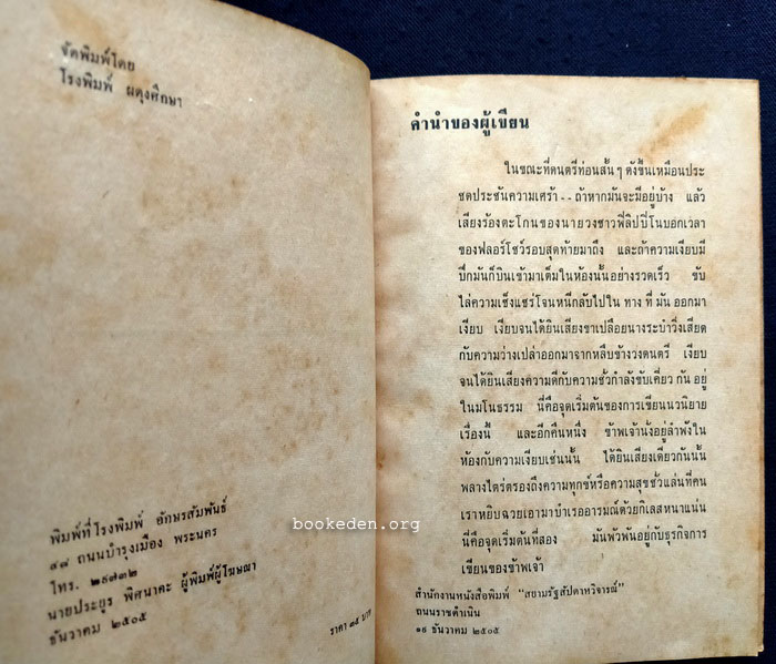 คืนรัก **พิมพ์ครั้งแรก