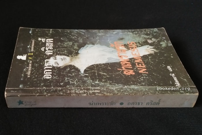 ฆ่าเพราะรัก