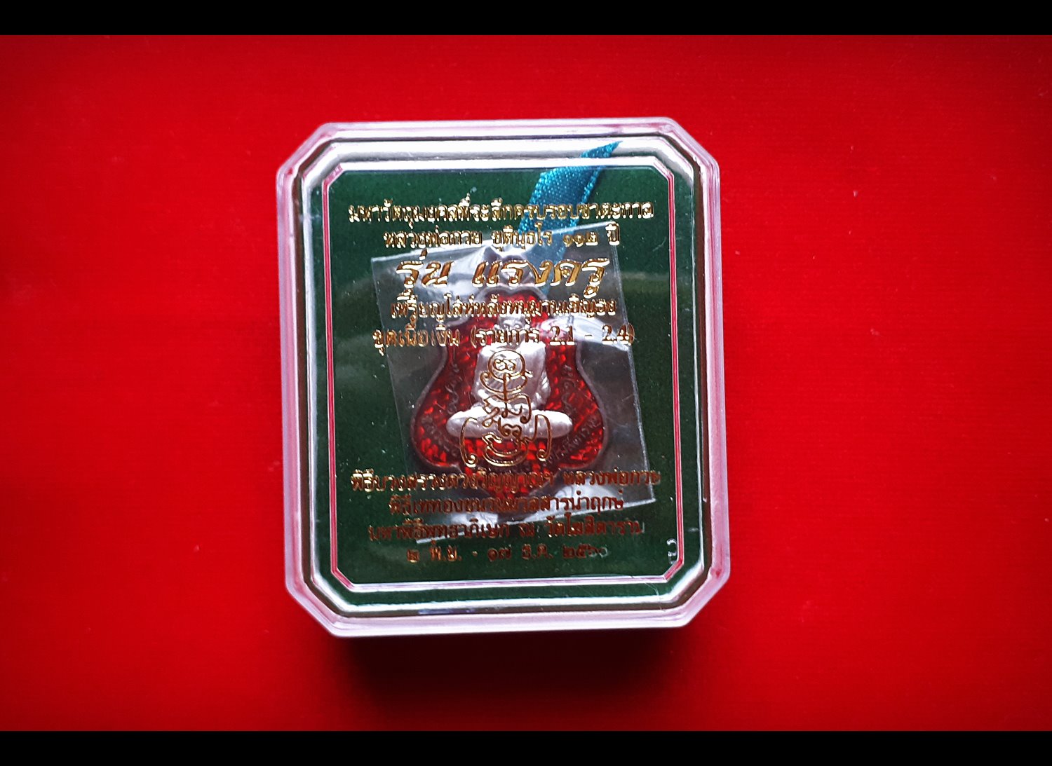 เหรียญหลวงพ่อกวย วัดโฆสิตาราม หลังยันต์ครูหนุมานเชิญธง เนื้อนวะโลหะ สูตรวัดสุทัศน์ ลงยาส้มแดง หน้ากากเงิน รุ่นแรงครู ปี2560