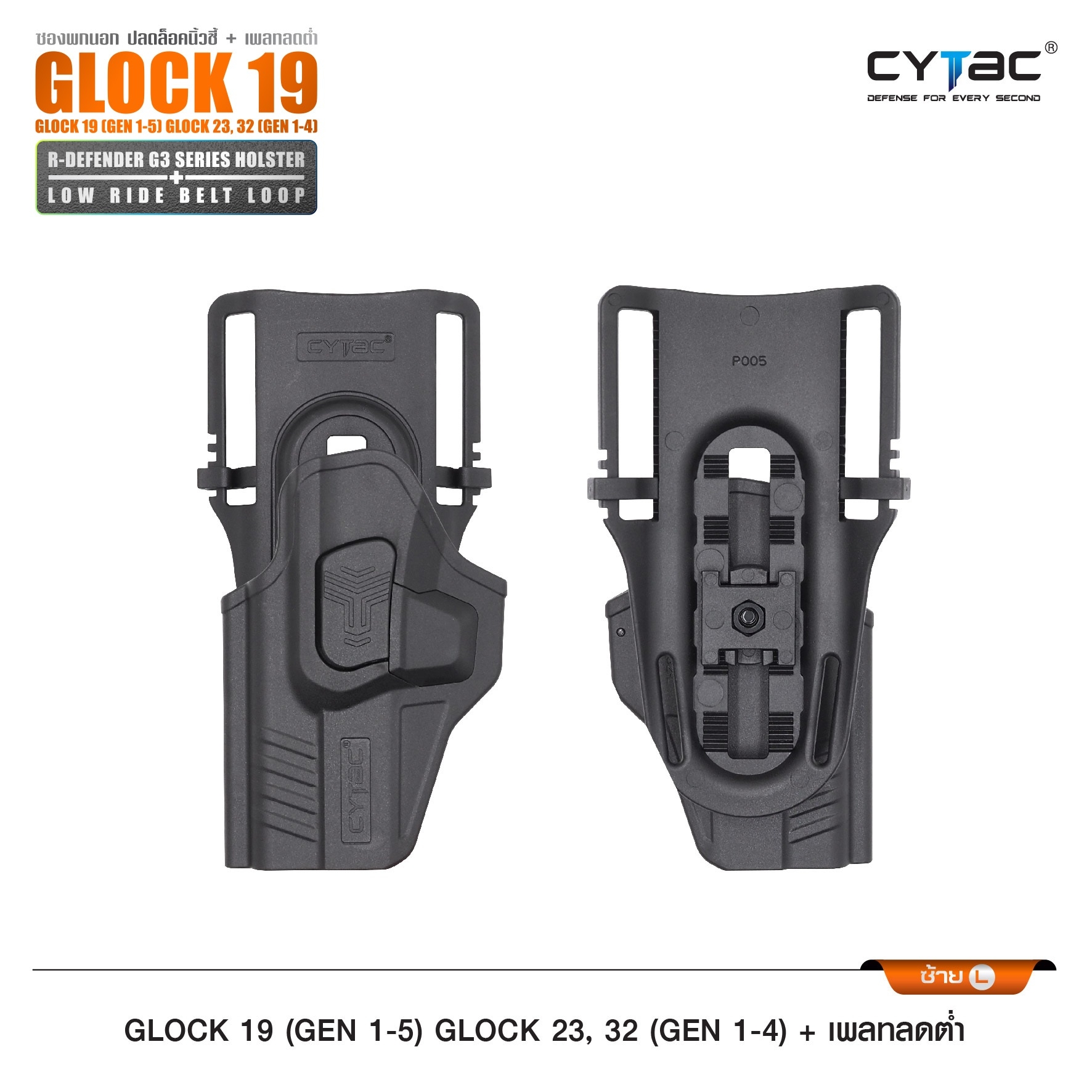 CYTAC thailand ซองพกนอก GL0CK 19 + เพลทลดต่ำ (ปลดล็อคนิ้วชี้)