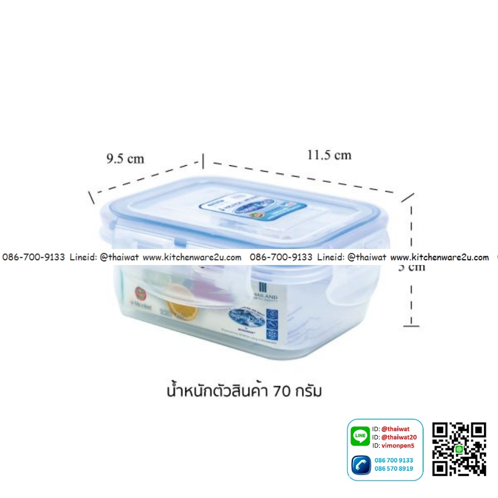 P05291 กล่อง Superlock ดีไซน์ใหม่ ขนาด 9.0 (กว้าง)x 11.5 (ยาว)x 5.0 (สูง) cm.No.6113 จุ 250 มิลิลลิตร (ราคาส่งต่อ 12 ใบ:เฉลี่ย 25 บต่อใบ)