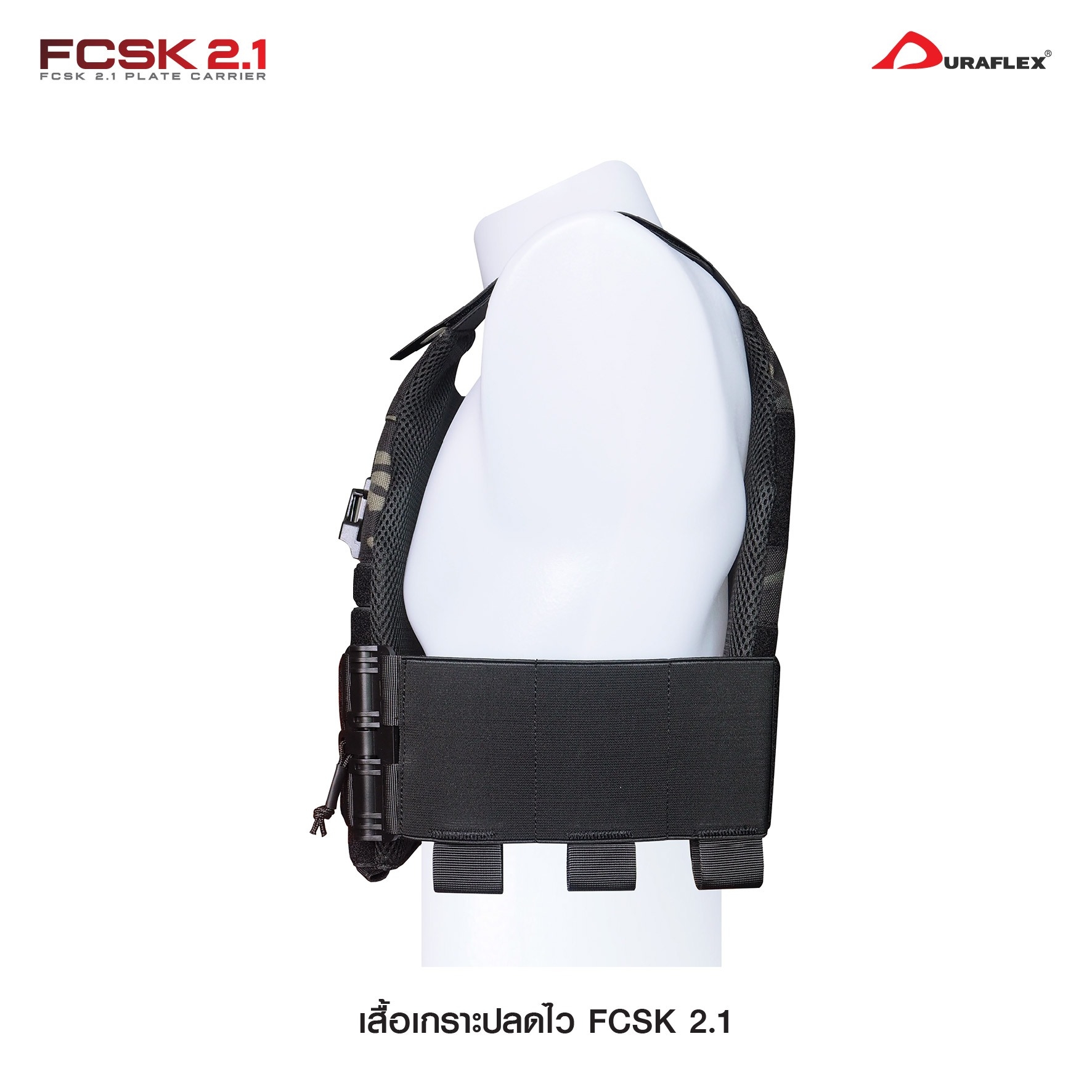 🇹🇭⫸ เสื้อเกราะ FCSK 2.1