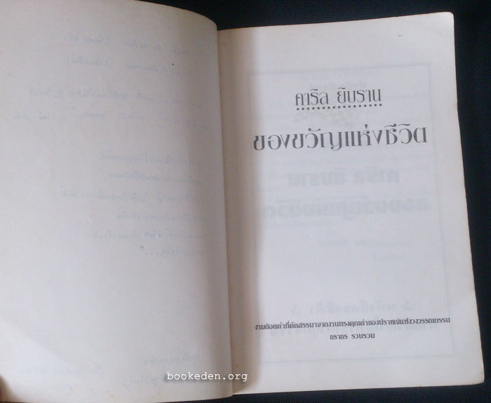 ของขวัญแห่งชีวิต