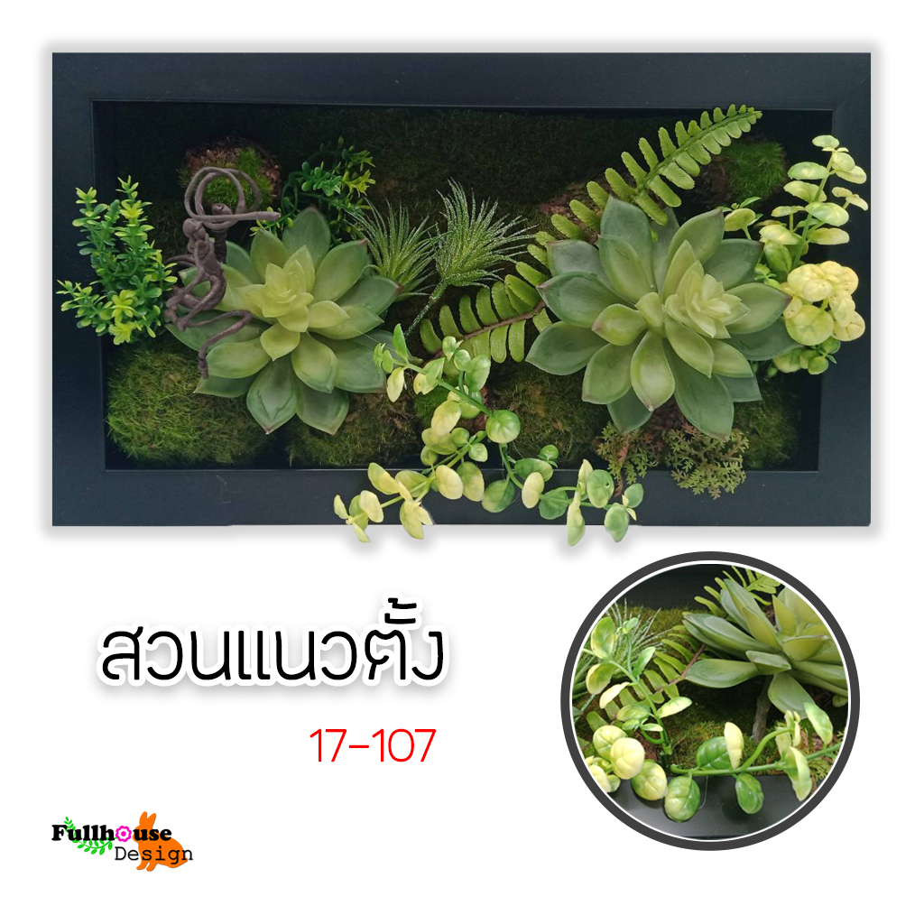 สวนแนวตั้ง กรอบดำ