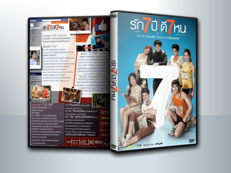 รัก 7 ปี ดี 7 หน ( 1 DVD )