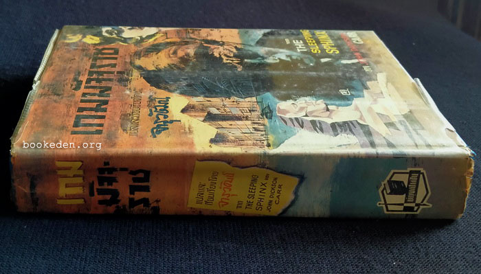 เกมมัจจุราช