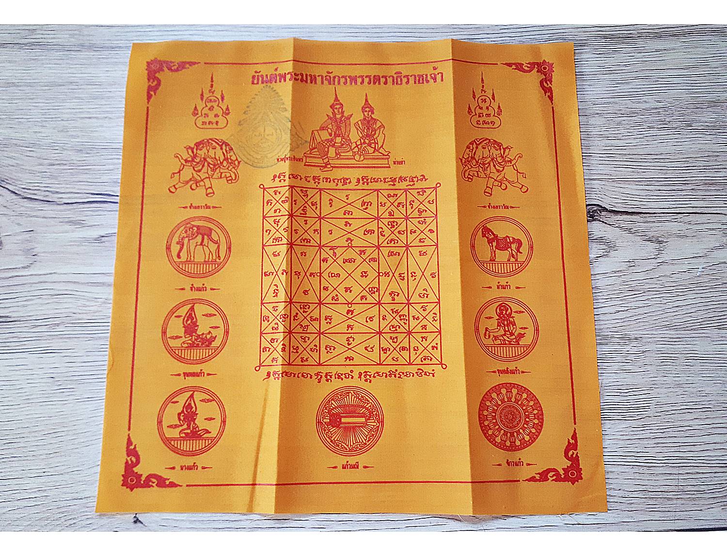 ผ้ายันต์ มหาจักรพรรตราธิราชเจ้า (พระอินทร์และสมบัติพระเจ้าจักรพรรดิ์7อย่าง) ปี2550 (ขนาด9x9นิ้ว) (สีเหลือง เงินทอง โชคลาภ การค้า หน้าที่การงาน) #รับประกันแท้
