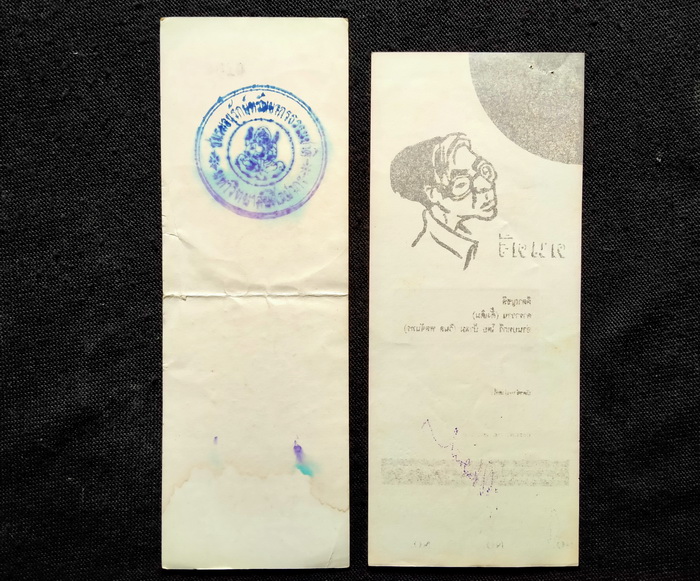 นิตยสารหนุ่มสาว มีบทสัมภาษณ์ สุรชัย จันทิมาธร **แถมบัตรคอนเสิร์ตคาราวานเก่า 2 ใบ