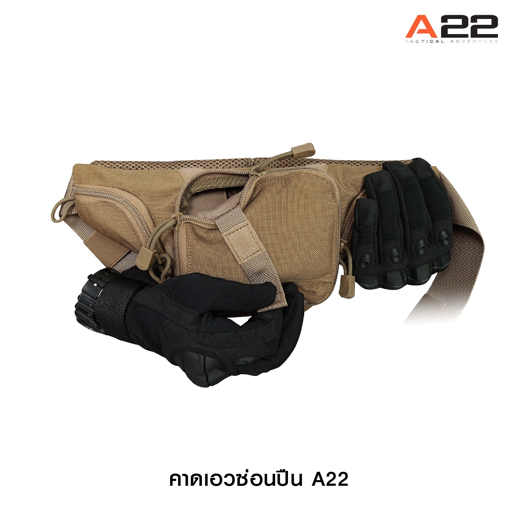🇹🇭⫸ กระเป๋าคาดเอวซ่อนปืน A22