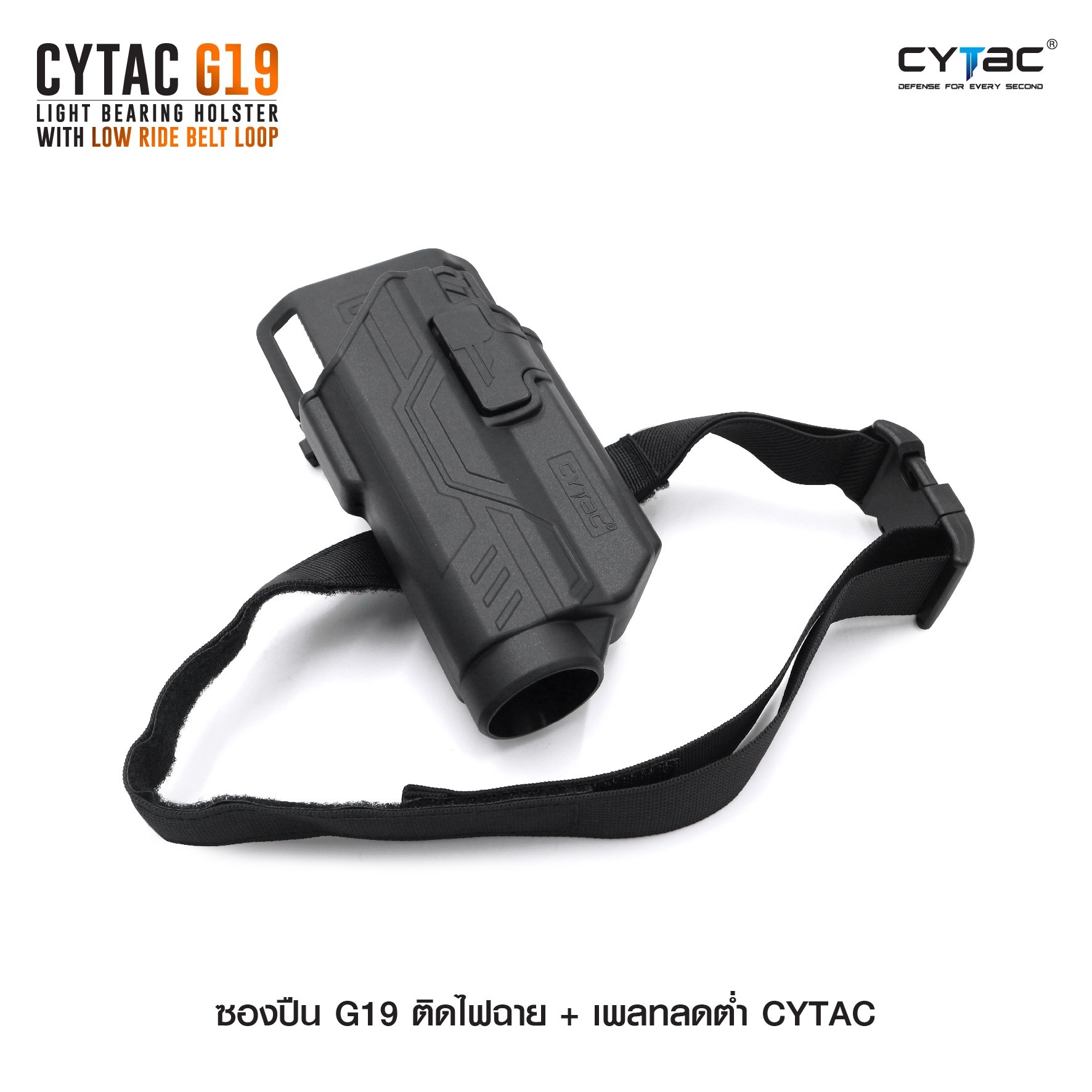 CYTAC thailand ซองพกนอก GLOCK 19 ติดไฟฉาย + เพลทลดต่ำ (ปลดล็อคนิ้วชี้)