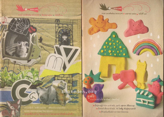 นิตยสาร Fuse (รวม 16 เล่ม)