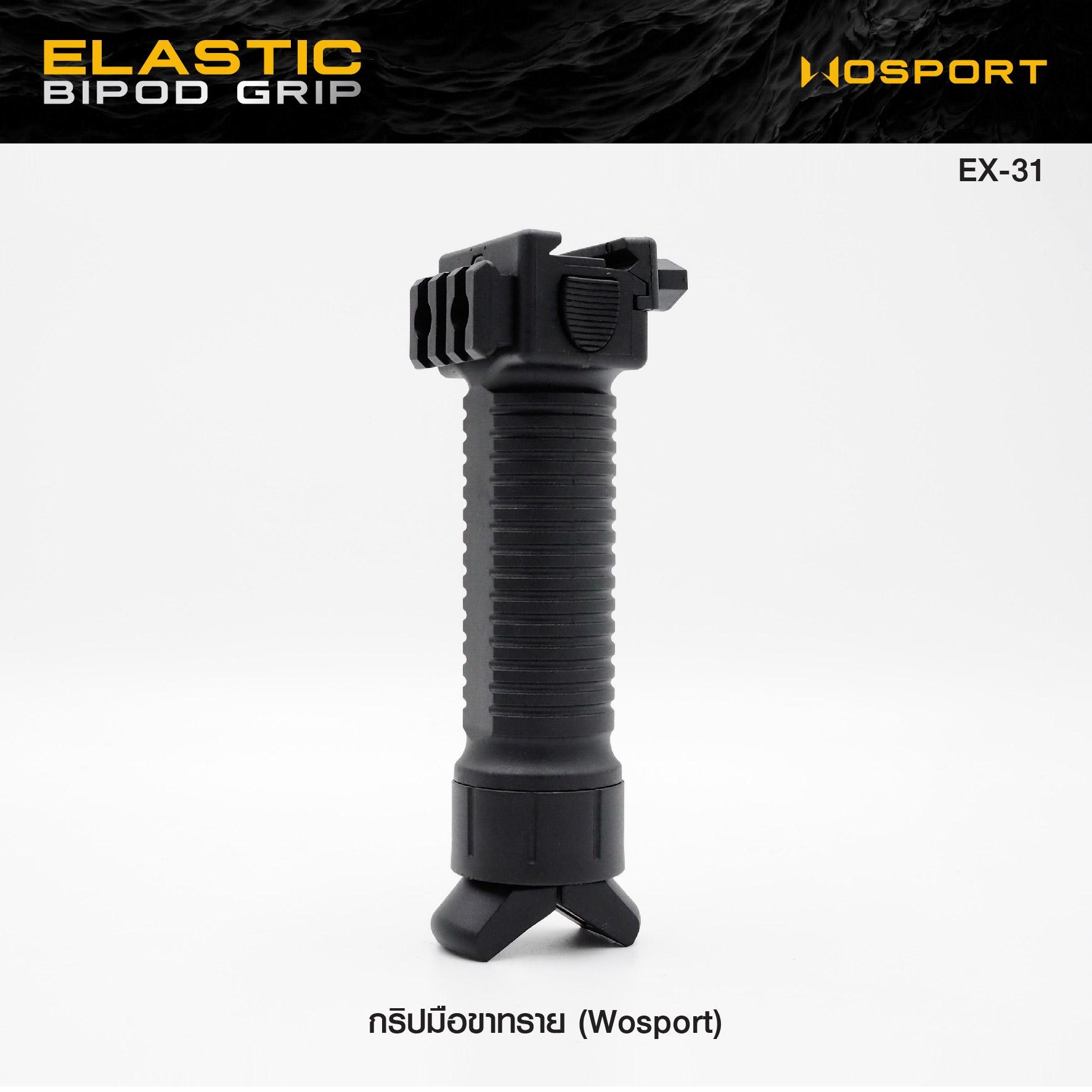 🇹🇭⫸ กริปมือขาทราย WOSPORT ( Elastic Bipod Grip ) [ EX-31 ]