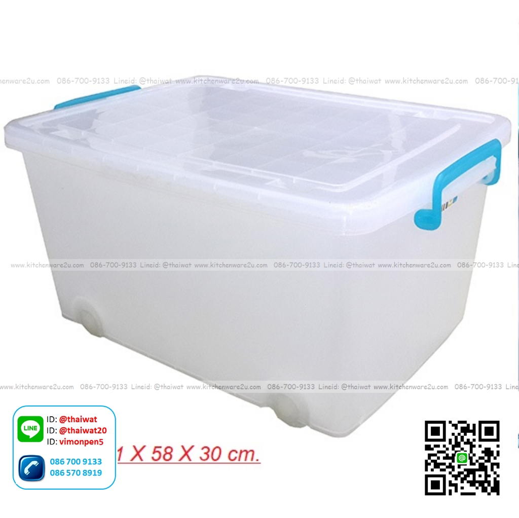 P05453 กล่องเอนกประสงค์ล้อเลื่อน 50 ลิตร (กว้าง 41 ยาว 58 สูง 30 ซม) เกรดเอ สีหวาน No.248 (ราคาส่งต่อ 1 มัด: 12 ใบ:เฉลี่ย 230 บต่อใบ)