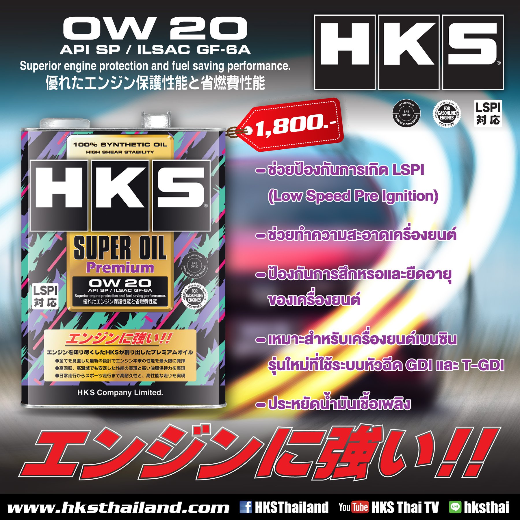 HKS Super Oil Premium 0W-20 API SP