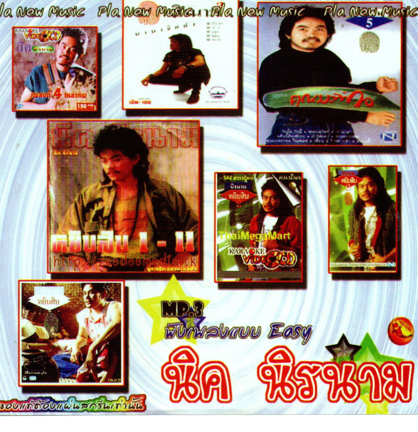 นิค นิรนาม ( 1 CD )