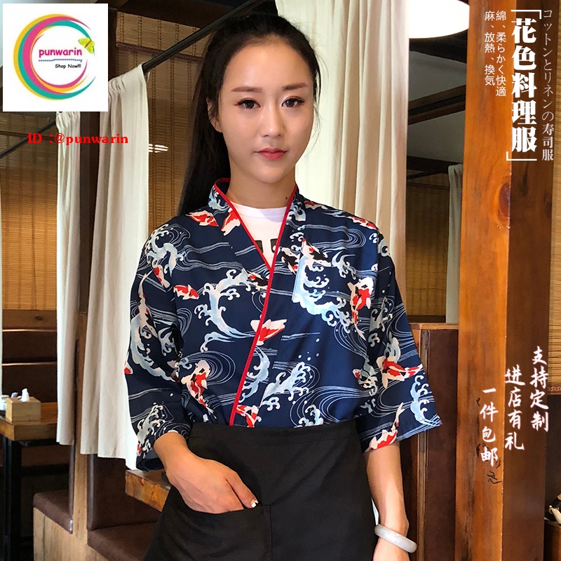 ชุดผ้าฝ้ายซูชิกิโมโนสไตร์ญี่ปุ่นพิมพ์ลายปลามงคลเศรษฐี สำหรับห้องอาหารญี่ปุ่นเกาหลี เสื้อพนักงานต้อนรับ เสื้อพนักงานเสริฟ เสื้อพนักงานโรงแรม F6402001 สีภาพ S-2XL