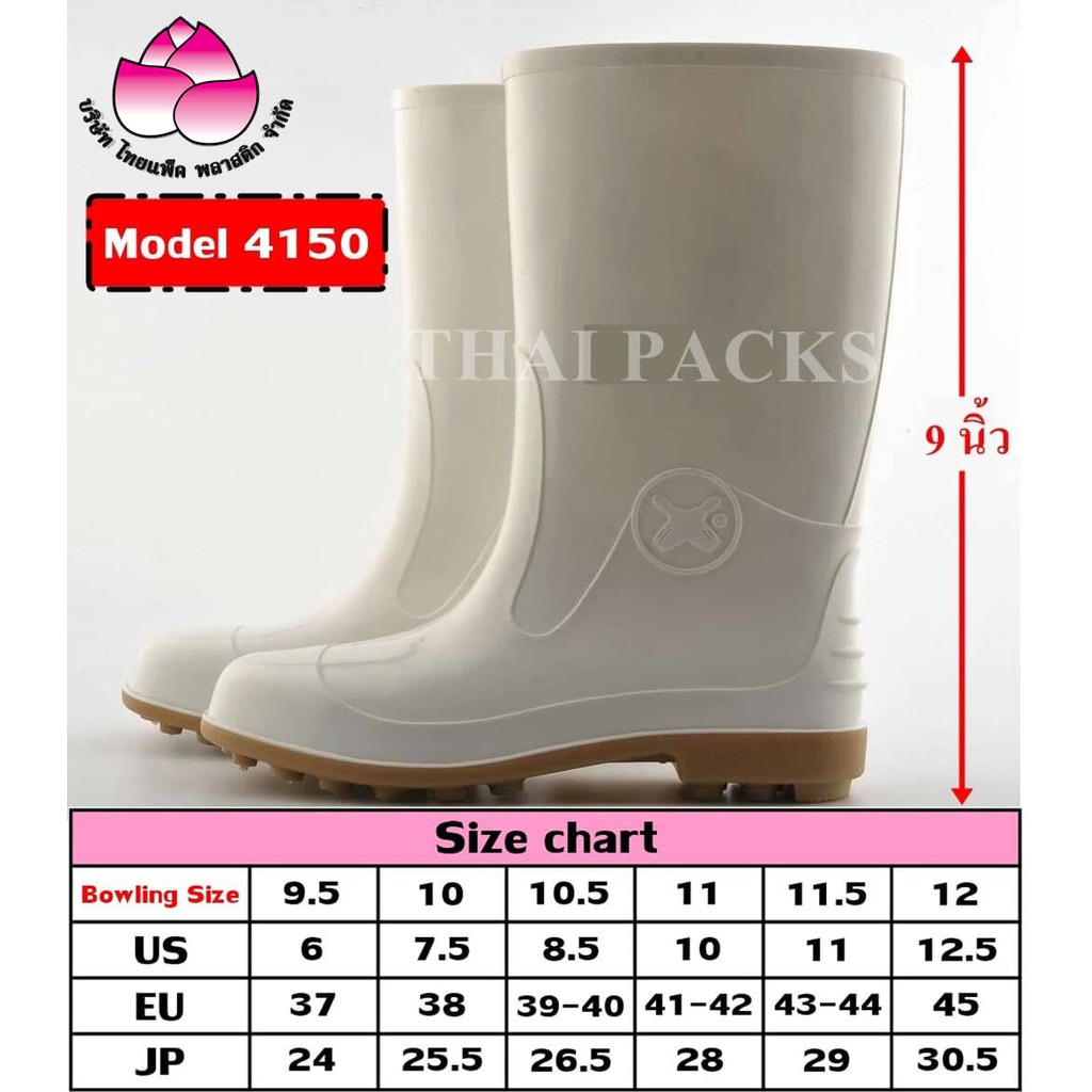 รองเท้าบูทกันน้ำ ยาว 9 นิ้ว สีขาว รุ่น B4150