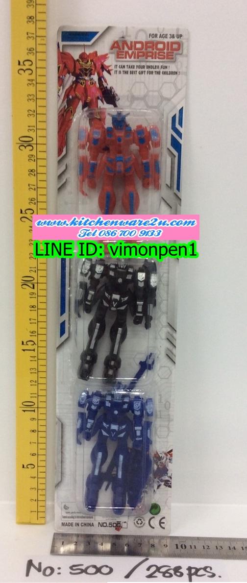 P09990 หุ่นยนต์แพค 3 ของเล่น (ราคาส่งต่อ 1 โหล: 12 ชุด:เฉลี่ย 15 บ/ชุด) ขายส่งทุกอย่าง 20 บาท