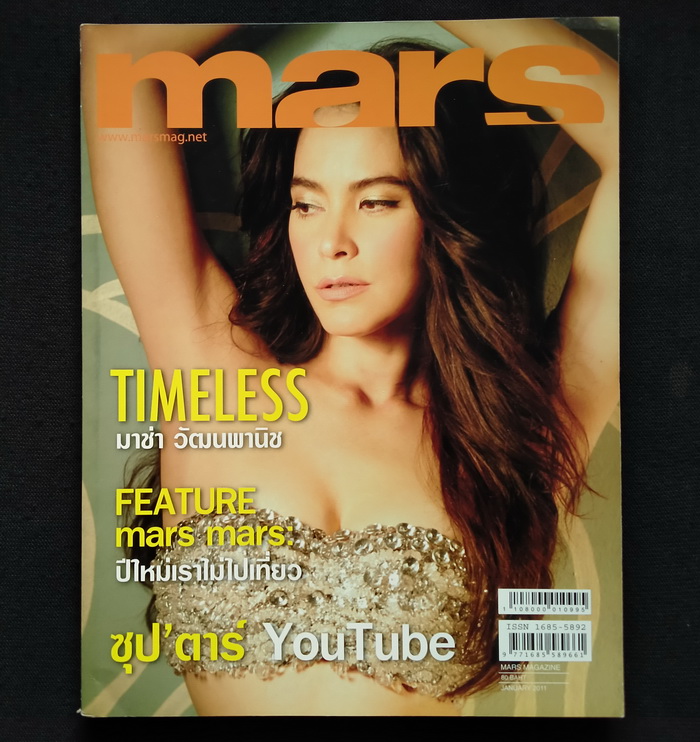 mars ฉบับที่ 99 ปก มาช่า วัฒนพานิช
