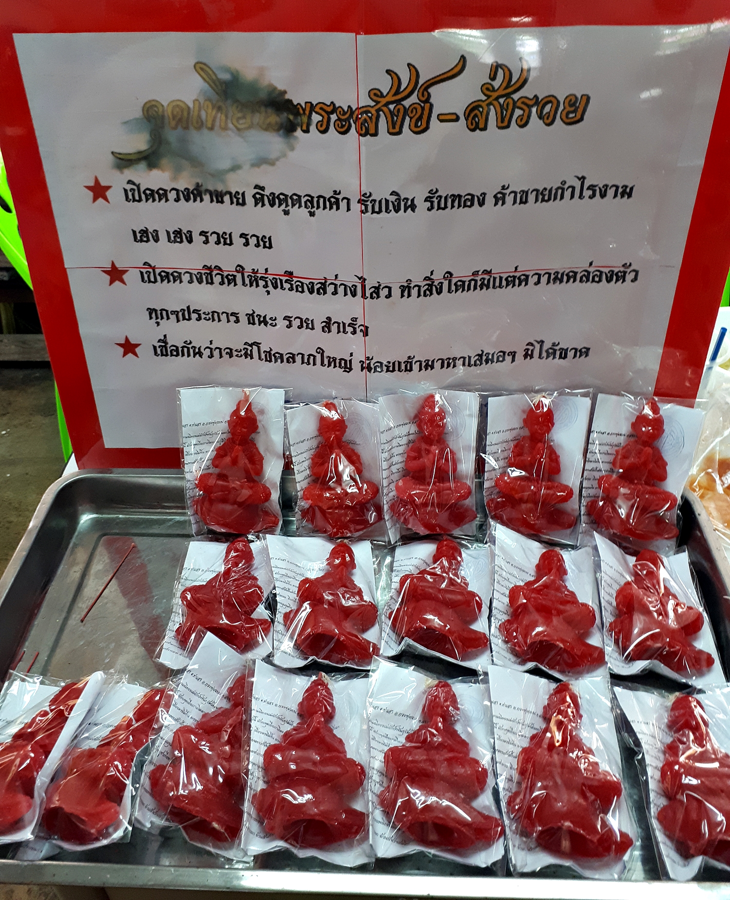 เทียน พระสังข์ สั่งรวย พระอาจารย์เก่ง วัดท่าเสา