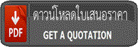 ใบเสนอราคาเครื่องเป่าแอลกอฮอล์