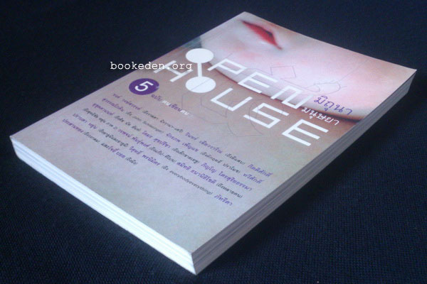 OPEN HOUSE 5 มิถุนา มนุษยา