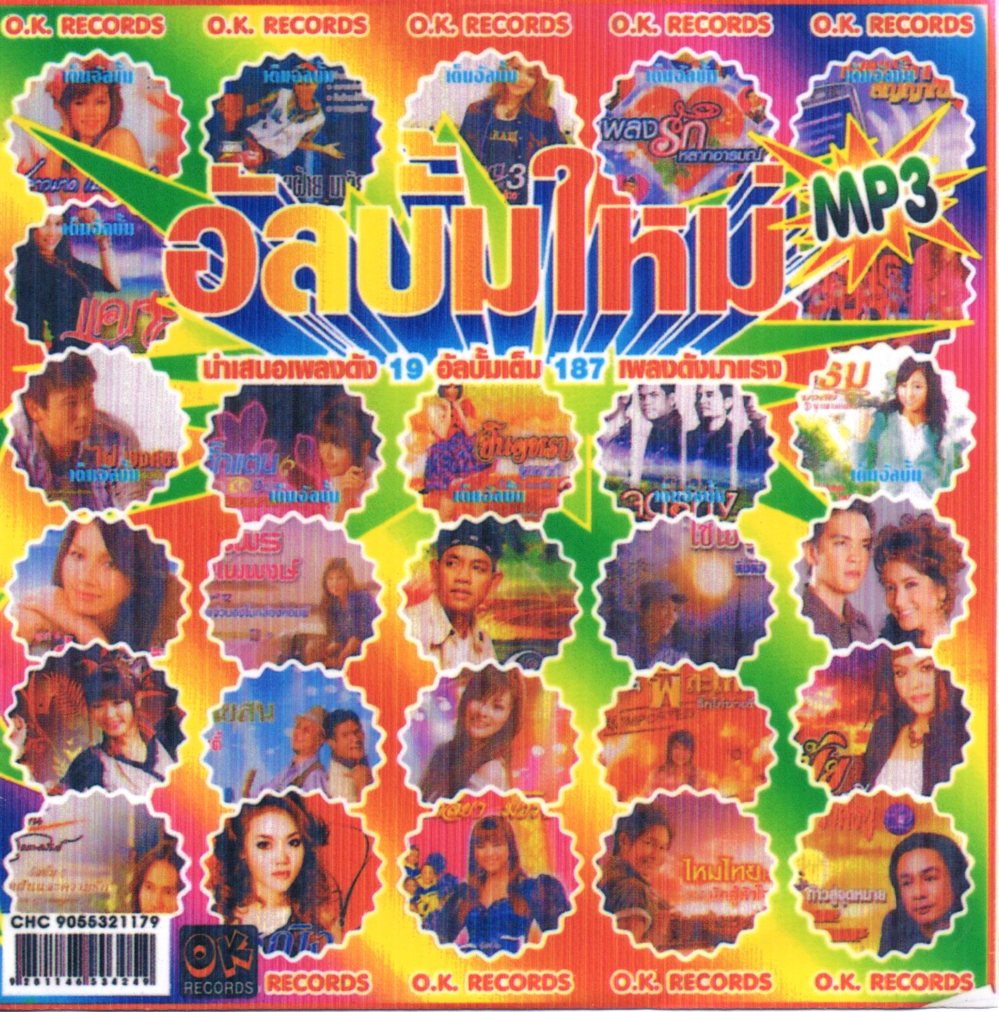 อัลบั้มใหม่ ( 1 CD )
