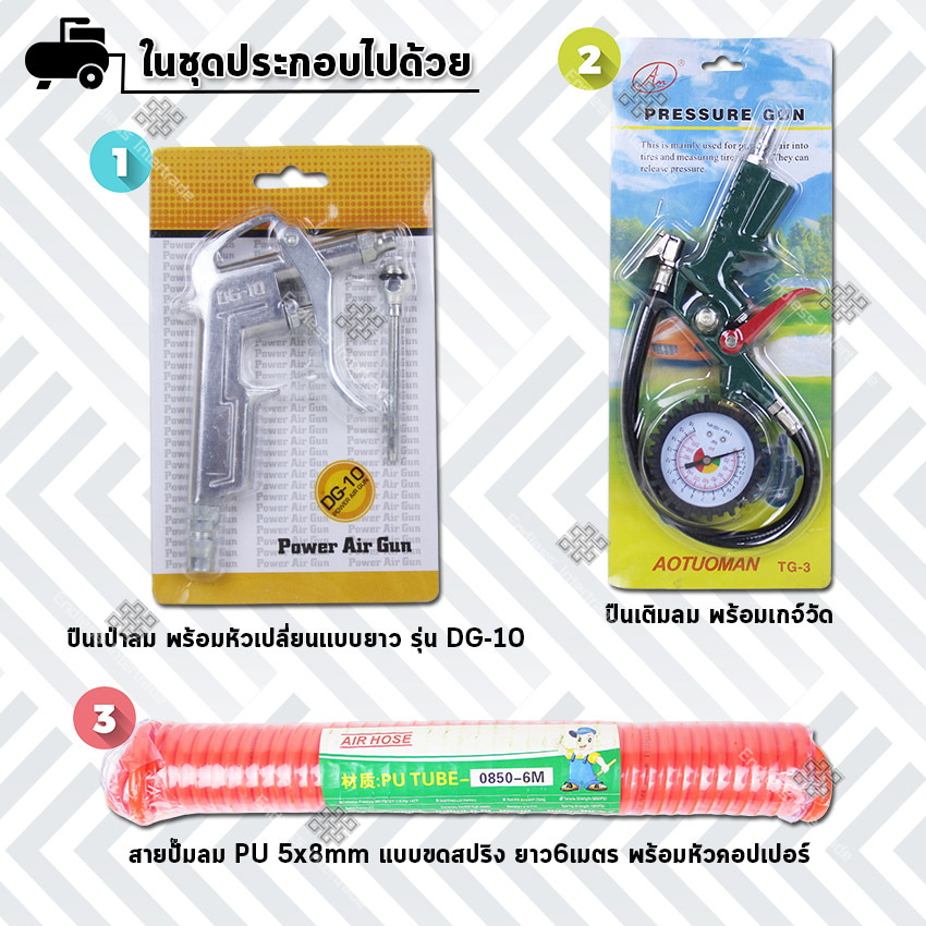 ชุด สายลม สายปั๊มลม PU 5x8mm ยาว6เมตร + ปืนฉีดลม ปืนเป่าลม พร้อมหัวเปลี่ยนแบบยาว รุ่น DG-10 + ปืนเติมลม ที่เติมลม พร้อม เกจ์วัดลม