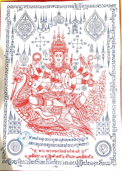 ผ้ายันต์พระพรหมบัลลังก์หงส์บันดาลทรัพย์ ผ้าสีขาว