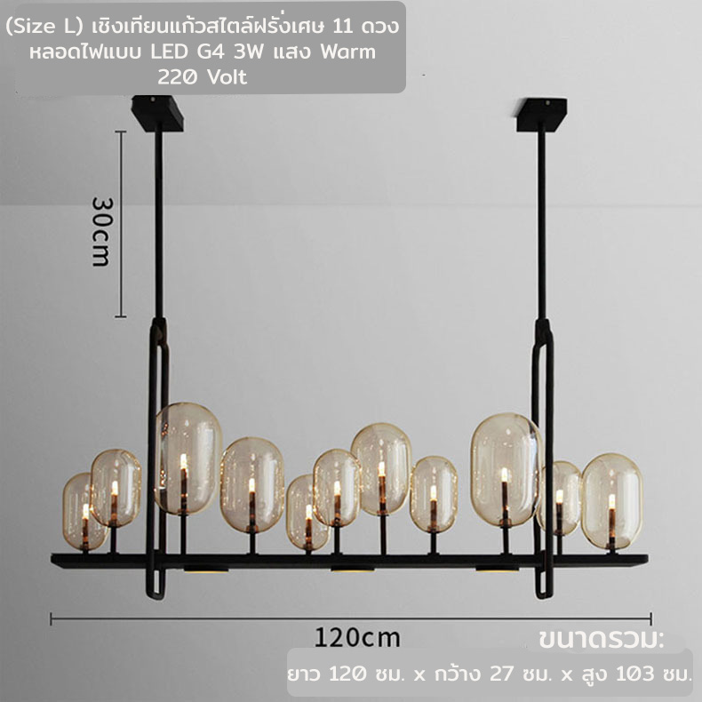 โคมไฟแชนเดอเรีย โครงเหล็กยาวสีดำ โป๊ะแก้ว Bubble สไตล์ Europe Modern [XS1101-1]